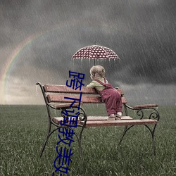 跨(ku)下调教美妇毒龙