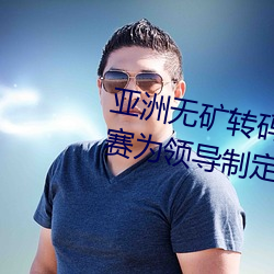 亚洲(洲)无矿转码区2022江(江)西机(機)关(關)球(球)赛为领(領)导制定(定)特(特)殊规(規)则:上场(場)1
