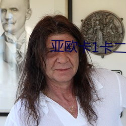 亚欧卡1卡二(èr)卡三入口jhcl