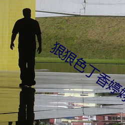 狠狠色丁香婷婷综合尤物