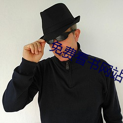 免費看書網站