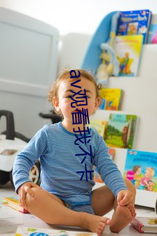 av观看我不(bù)卡