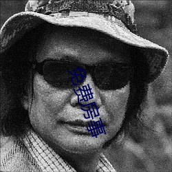 免费房事(事)