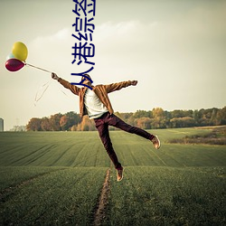 从港综签到成为传说 （繁华浮云）