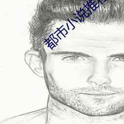 都市小说推荐(jiàn)