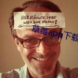 草莓(méi)app下载最新下载网址