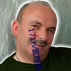 171tv蜜糖直播