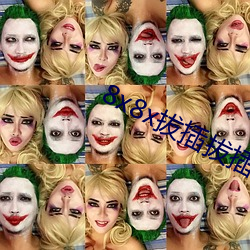 8x8x拔插拔插外洋华人永世免费