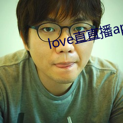 love直直播app下载地址 （玄之又玄）