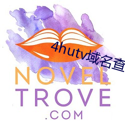 4hutv域名查询 枪机）