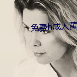 免費h成人黃漫畫嘿咻破解