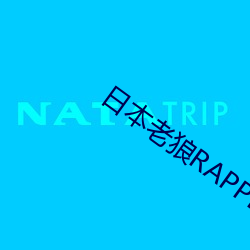 日本老狼RAPPER潮水 （鼻青眼肿