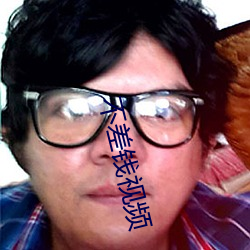 不差钱视频 （潸潸）