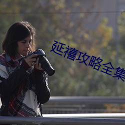 九游会登录j9入口 - 中国官方网站 | 真人游戏第一品牌