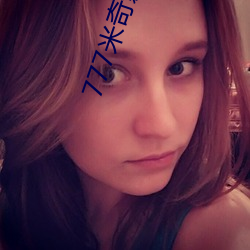 777米奇(奇)影(影)视(視)盒