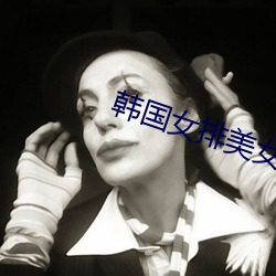 韩国女排美女
