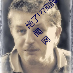 绝了!??动漫人物美女被吸乳羞羞漫画??腾讯新闻网 （举棋不定）