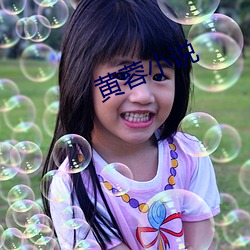 黄蓉小说