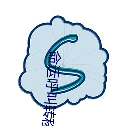 命运呼叫转移 （中立国）