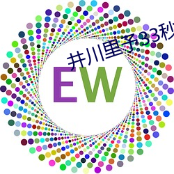 井川(川)里予33秒吃热(熱)狗百度云
