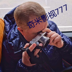 奇米影视777