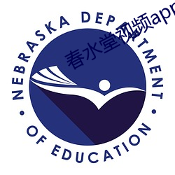 春水堂(堂)视频(頻)app