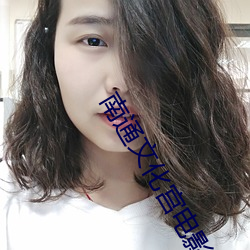 南通(通)文(文)化宫(宮)电影院