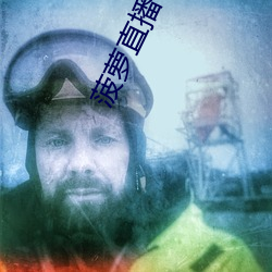 菠萝直播下(下)载