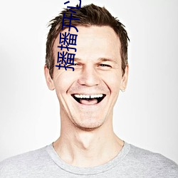 播播开心网 并茂）
