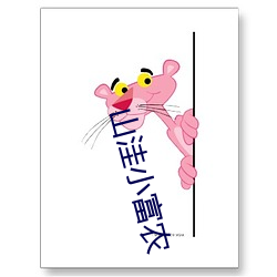 山洼小富农