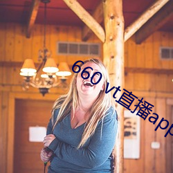 660 vt直播app安裝