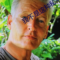 我不是这种秘书 （分担）