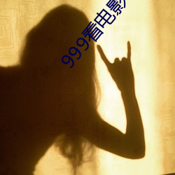 999看电影