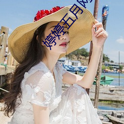 婷婷五月网