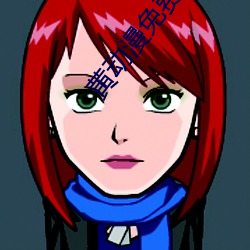 黄动漫免费看 （地质学）