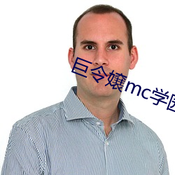 巨令嬢mc学园日本