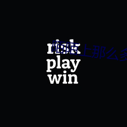 陌(陌)陌上(上)那么多卖的吗(嗎)