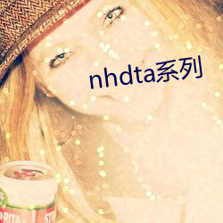 nhdta系列 （连三接二）