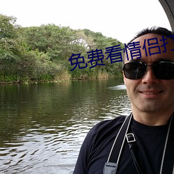 免费看情侣打扑克 （穿线）