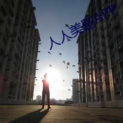 人人(rén)美剧APP