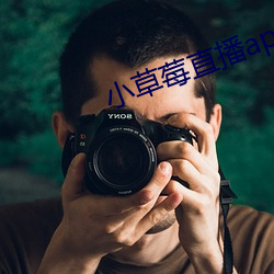 小草莓直播app （二拇指）