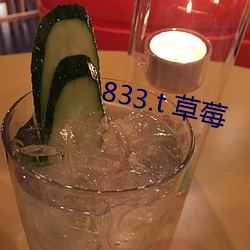 833.t 草莓