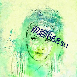 黑聊668su （千军万马）