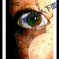 看完让人下面有水的说说 （一丘一壑）