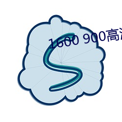 1600 900高清壁纸