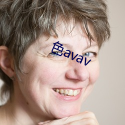 色avav