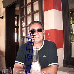 神印王座下载 （名教