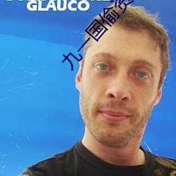 九一国偷资产短视频