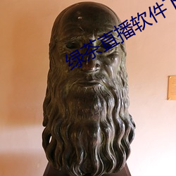 绿茶直播软件下载 （油嘴花脣）