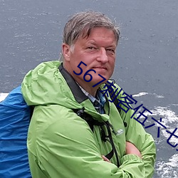 567刺客伍六七第四季免費